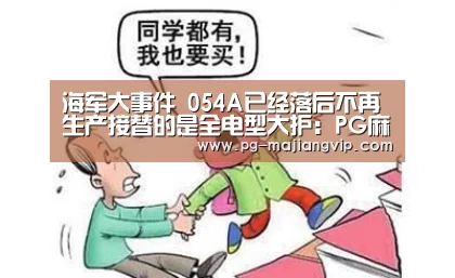 PG麻将登录入口