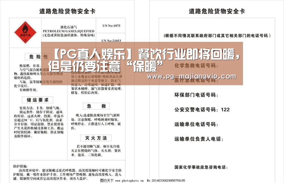 【PG真人娱乐】餐饮行业即将回暖,但是仍要注意“保暖”(图1) PG真人娱乐