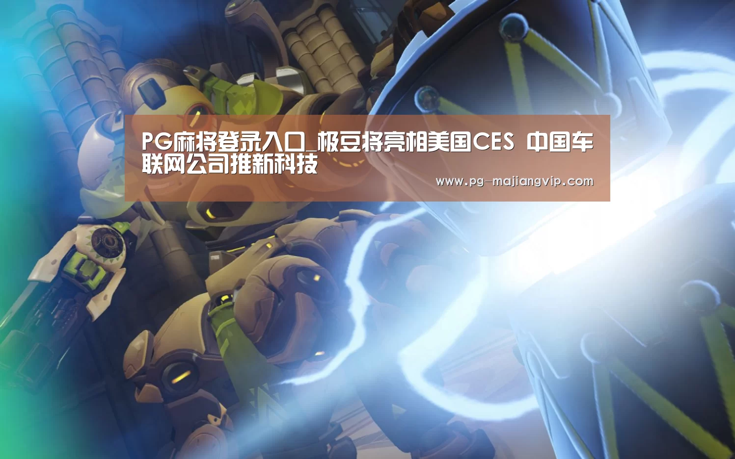 PG真人娱乐