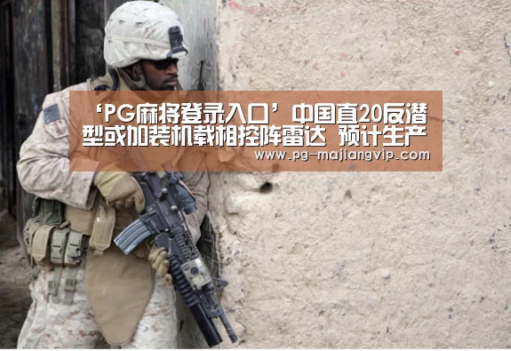 PG麻将登录入口