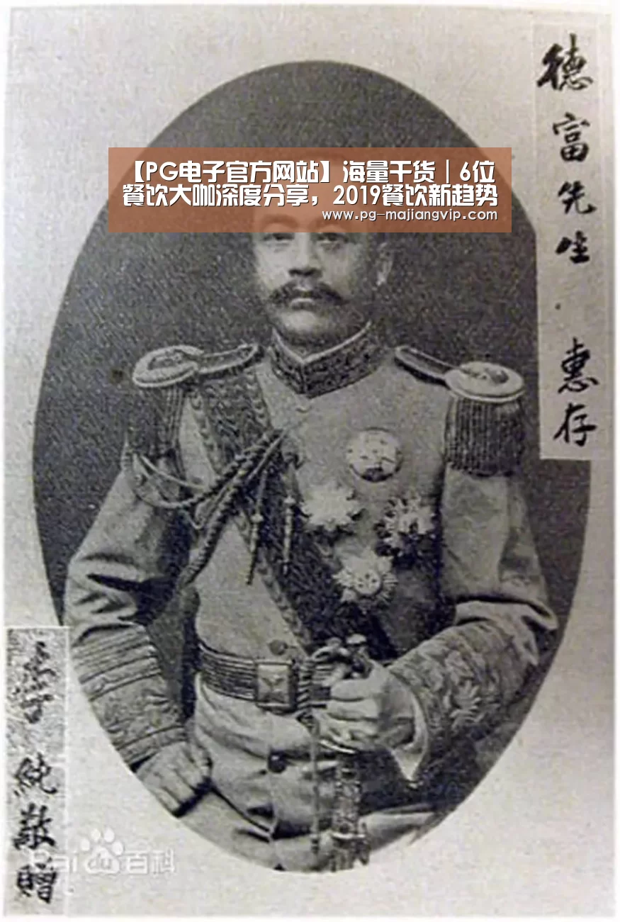 【PG电子官方网站】海量干货|6位餐饮大咖深度分享,2019餐饮新趋势看这里!(图2) PG麻将登录入口